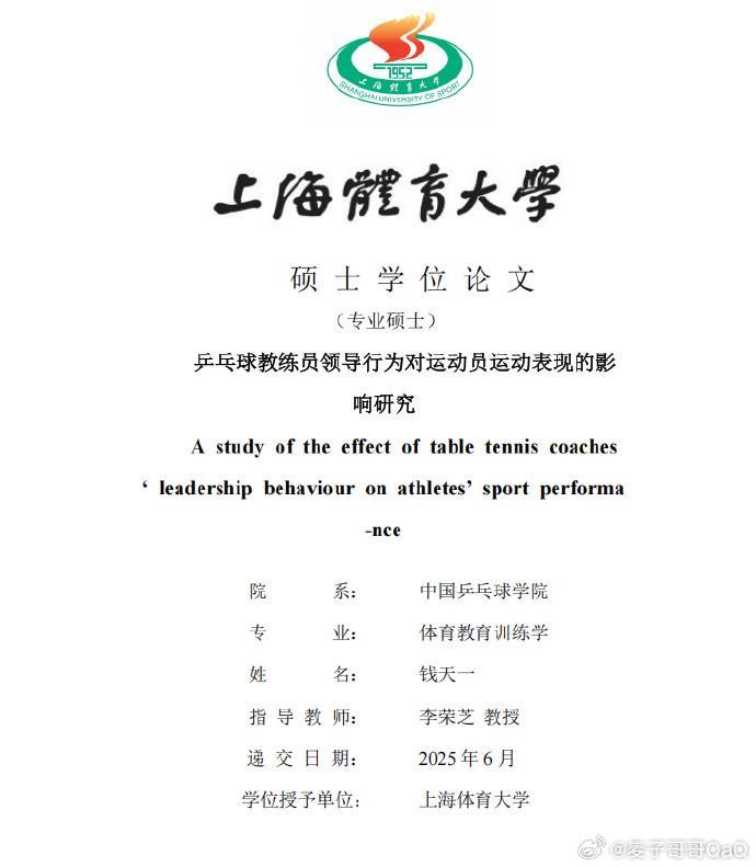 开云-前乒乓球国手钱天一论文提到王楚钦“32强”，遭极端粉丝攻击