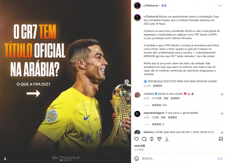 开云-球迷称C罗967球不会扣除阿拉冠6球！C罗评论回应：接受是一种美德